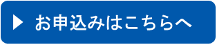 解体工事施工技士試験申し込みボタン