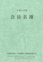 解体工事施工技士　テキスト＆資料集