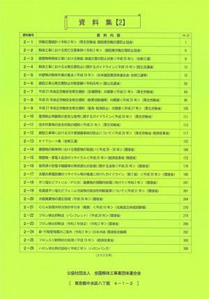 解体工事施工技士　テキスト＆資料集