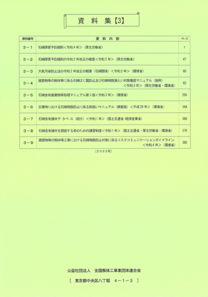 解体工事施工技士　テキスト＆資料集